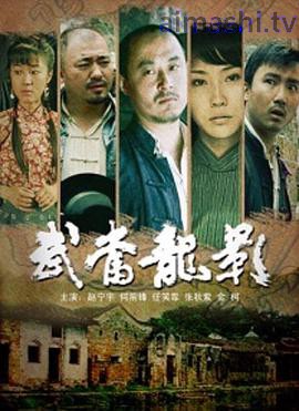 武当龙影