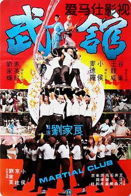 武馆