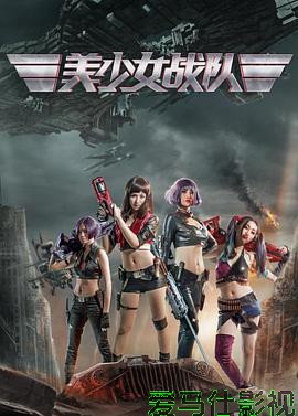 美少女战队