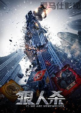 狼人杀·启源