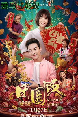 团圆饭(2022)