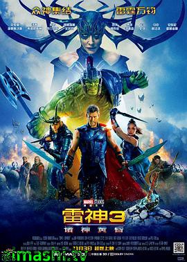 雷神3：诸神黄昏