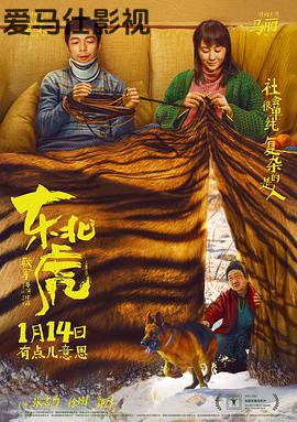 东北虎