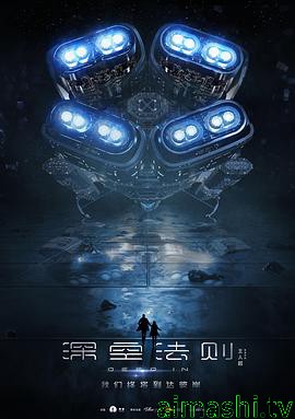 深空法则
