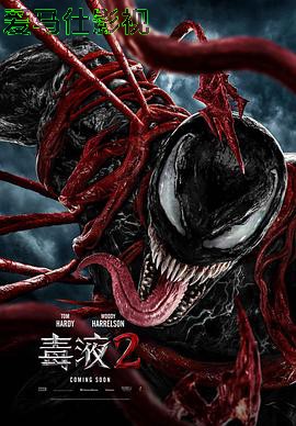 毒液2