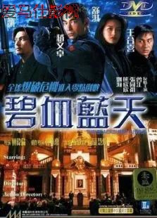 碧血蓝天