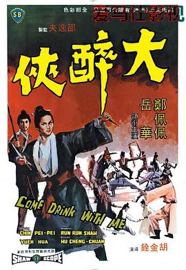 大醉侠