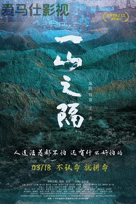 一山之隔