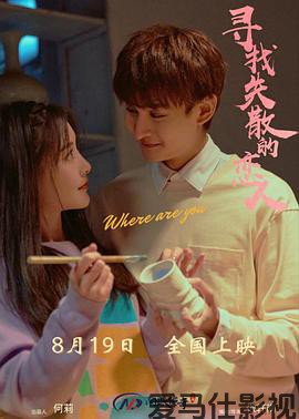 寻找消失的恋人