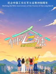 有朋自远方来第5季