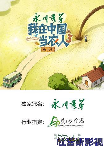 我在中国当农人第三季