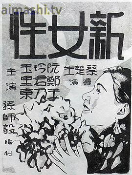 新女性