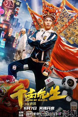 变脸侠