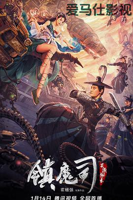 镇魔司：灵源秘术