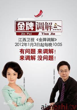 金牌调解