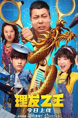 理发之王