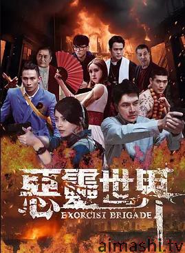 恶灵世界